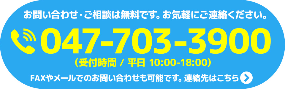 お問い合わせはこちら